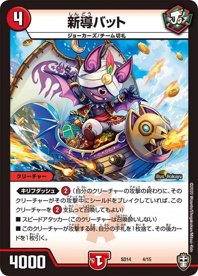 新導バット (DMSD14 4/15)