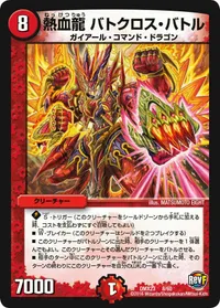 熱血龍 バトクロス・バトル - バリエーション4