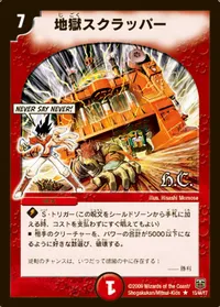 地獄スクラッパー (DMC47 15/44) - R