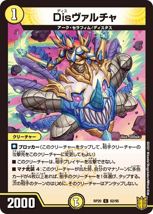 Disヴァルチャ FRONT