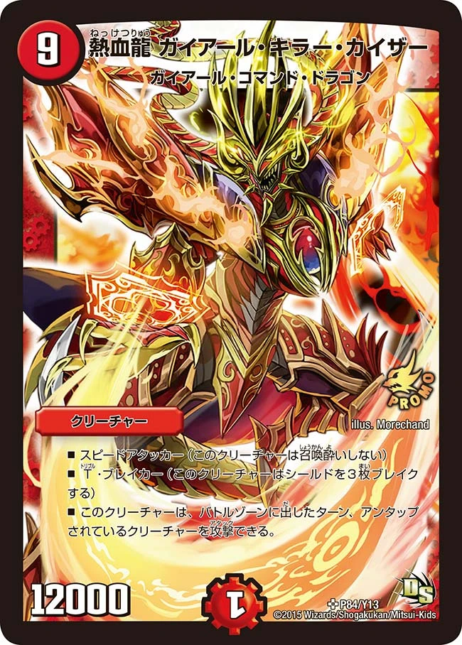 熱血龍 ガイアール・キラー・カイザー FRONT