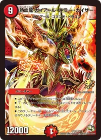 熱血龍 ガイアール・キラー・カイザー (DMPROMOY13 P84/Y13) - -