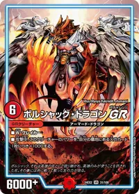 ボルシャック・ドラゴン GR (DM24EX2 31/100) - VR
