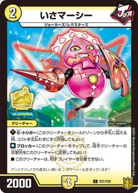 いさマーシー (DMPROMOY20 P27/Y20) - C