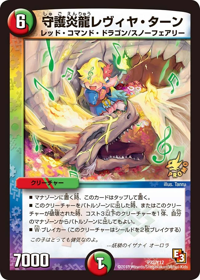 守護炎龍レヴィヤ・ターン FRONT