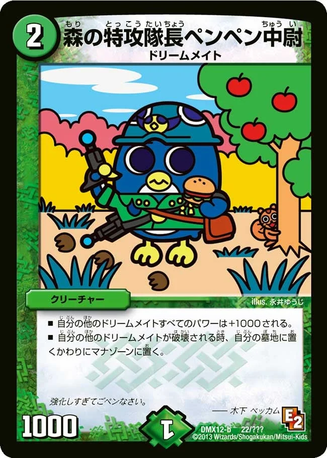 森の特攻隊長ペンペン中尉 (DMX12 22/？？？)