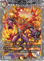 竜皇神 ボルシャック・バクテラス (25RP1 TR2/TR9) - 銀トレジャー