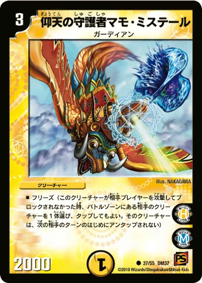 仰天の守護者マモ・ミステール (DM37 37/55)