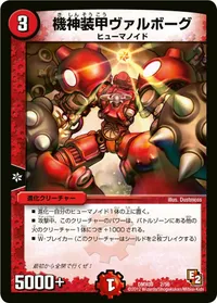 機神装甲ヴァルボーグ - バリエーション3