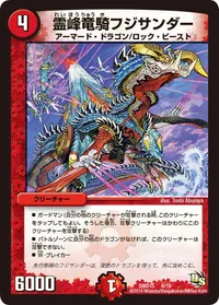 霊峰竜騎フジサンダー (DMD15 6/16) - -