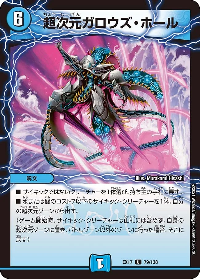 超次元ガロウズ・ホール (DMEX17 79/138)
