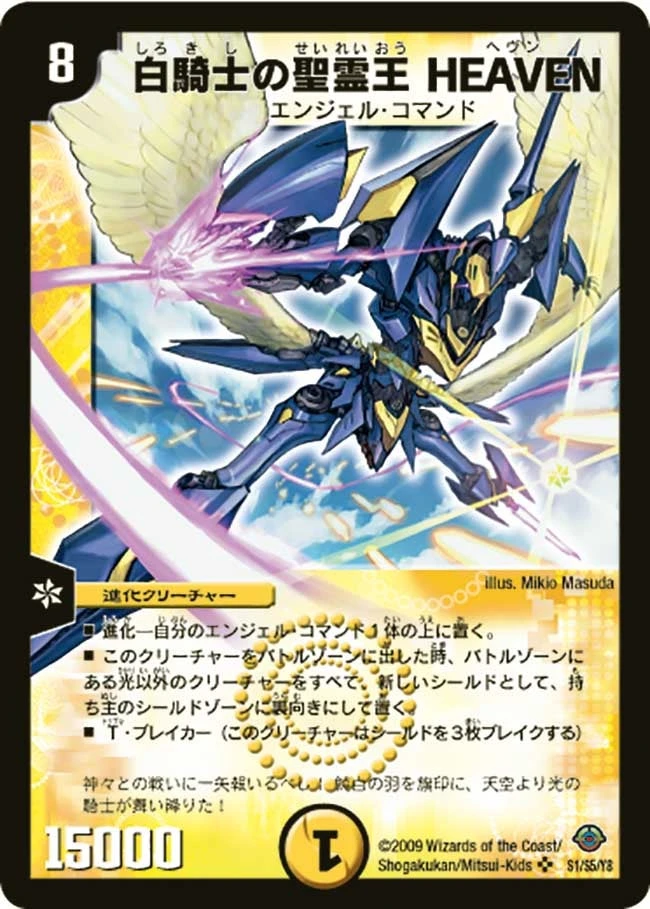 白騎士の聖霊王 HEAVEN FRONT
