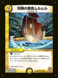 光陣の使徒ムルムル (DMX14 41/84)