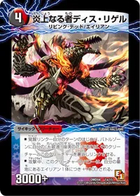 炎上なる者ディス・リゲル (DMD04 1/15) - -