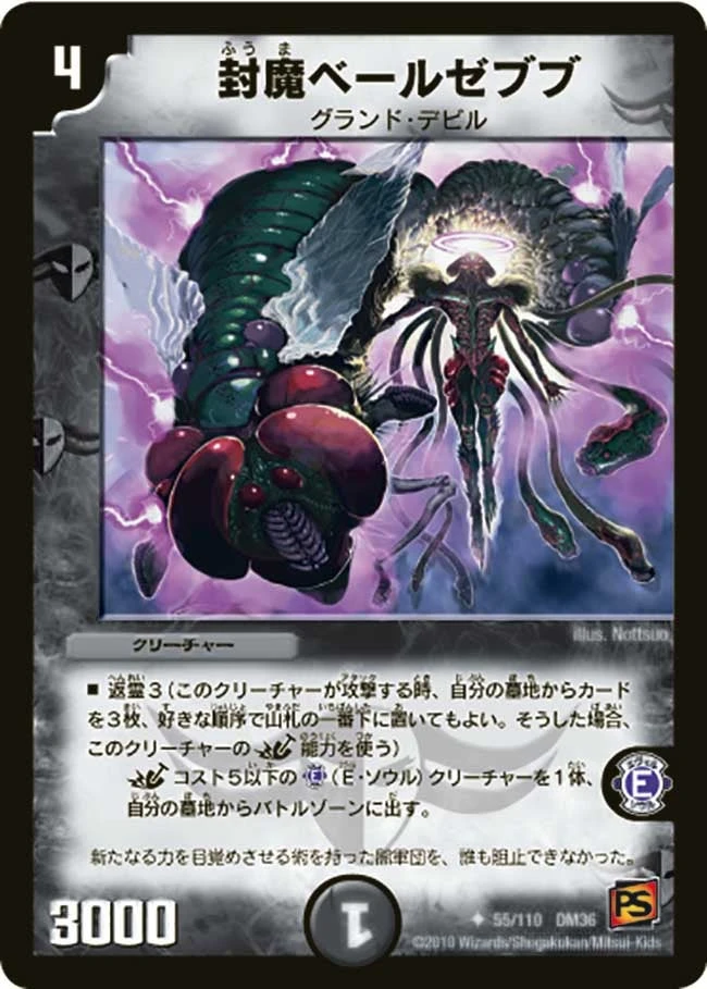 封魔ベールゼブブ FRONT