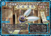 Dの隠家 ザトー・オブ・ウラギリガクレ (DMEX12 3/110) - VR