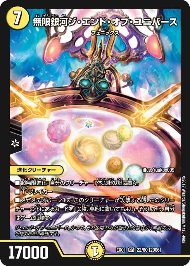 無限銀河ジ・エンド・オブ・ユニバース (DMEX01 22/80)