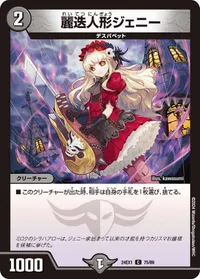 麗迭人形ジェニー (DM24EX1 75/89) - C