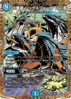 六番龍 シックスフォール Par滝 (DM25RP2 ㊙3/㊙24) - シークレット