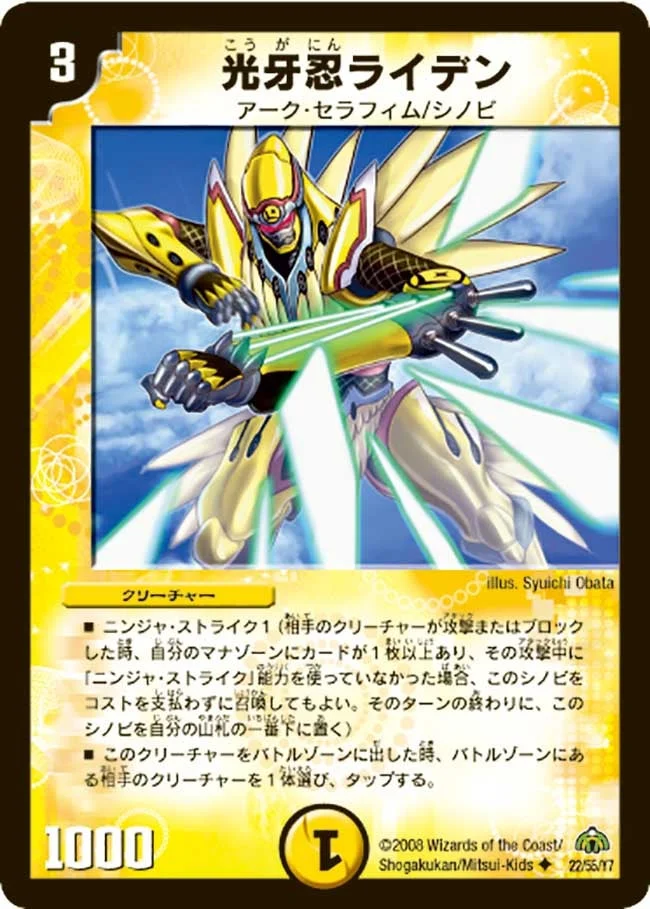 光牙忍ライデン (DM30 22/55)