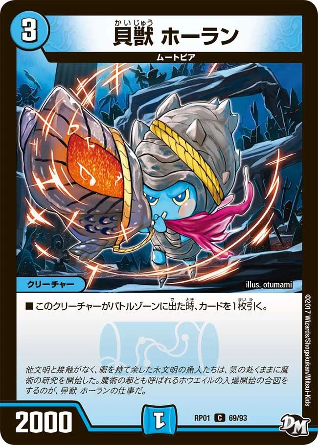 貝獣 ホーラン (DMRP01 69/93)