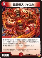 蛇誕怪人ギャスカ (25RP4 70/78) - C