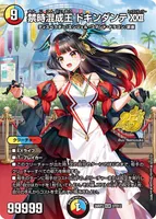 禁時混成王 ドキンダンテXXII (26RP3 STD12) - KGM