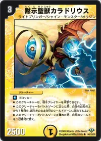 黙示聖獣カラドリウス (DM32 44/110) - U