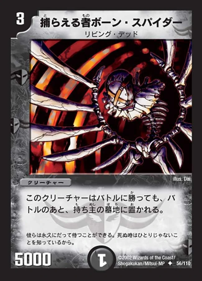捕らえる者ボーン・スパイダー FRONT