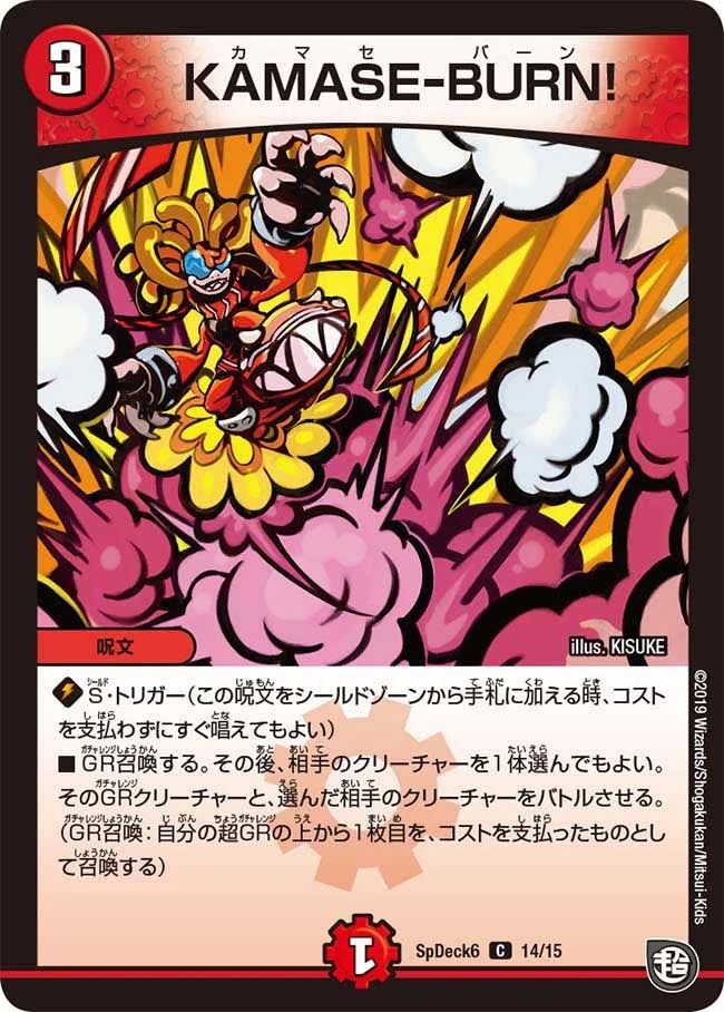 KAMASE-BURN! (DMCOROCOROY19 14/15)
