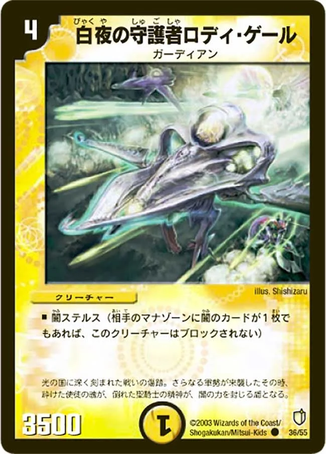 白夜の守護者ロディ・ゲール (DM7 36/55)