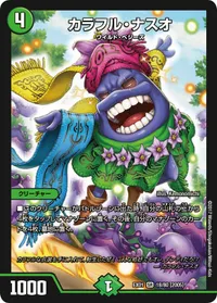 カラフル・ナスオ (DMEX01 18/80) - SR