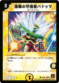 涅槃の守護者パドゥマ (DM39 36/55) - C