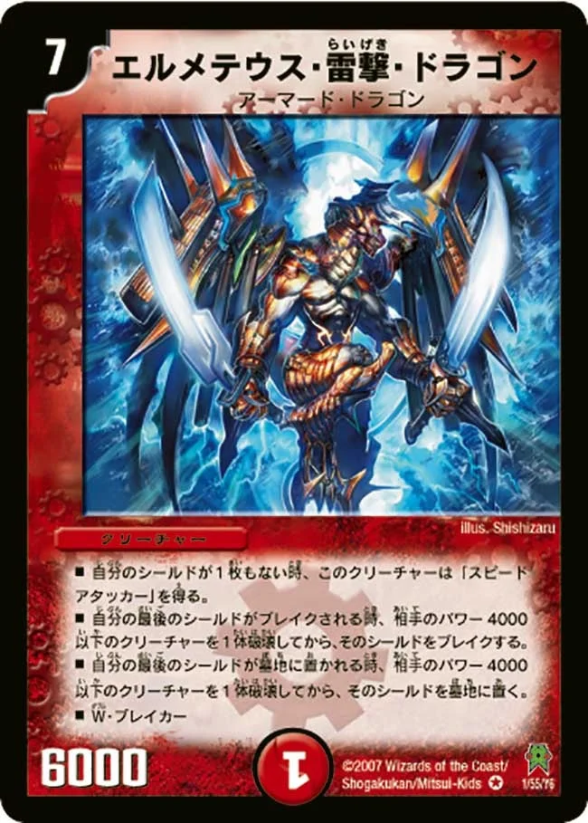 エルメテウス・雷撃・ドラゴン (DM25 1/55)