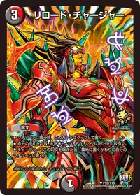 リロード・チャージャー (DMPROMOY15 P55/Y15) - U