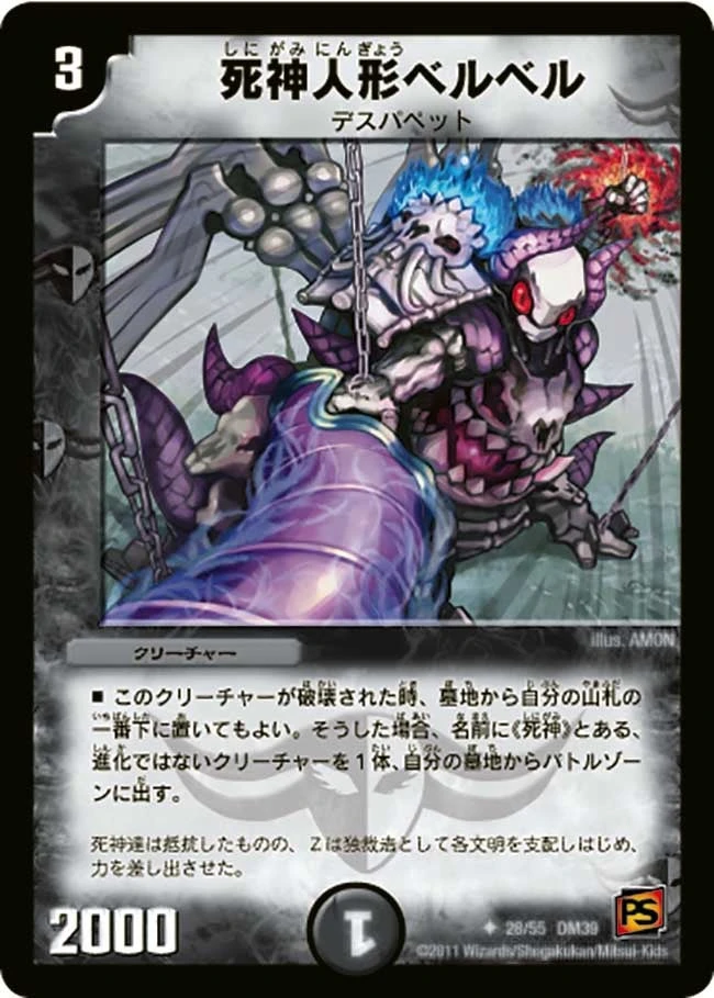 死神人形ベルベル FRONT