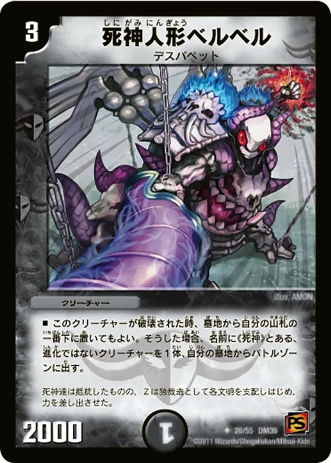 死神人形ベルベル (DM39 28/55)