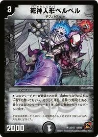 死神人形ベルベル (DM39 28/55) - U