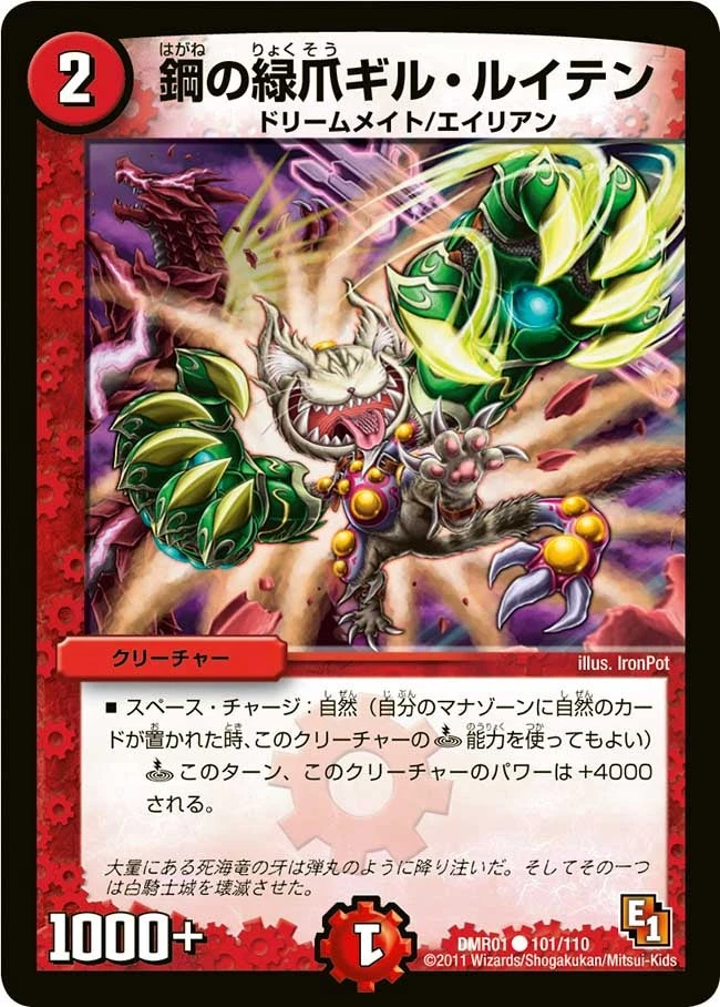 鋼の緑爪ギル・ルイテン FRONT