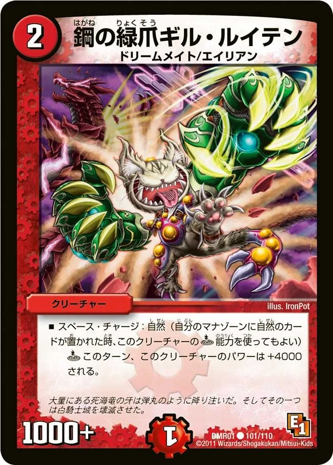 鋼の緑爪ギル・ルイテン (DMR01 101/110)