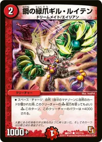 鋼の緑爪ギル・ルイテン (DMR01 101/110) - C