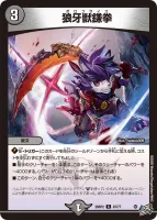 狼牙獣鎌拳 (26RP2 67/77) - C
