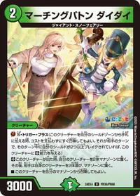 マーチングバトン ダイダイ (DM24EX4 PR36/PR60) - PR