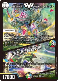 「色災」の頂 カラーレス・レインボー (DM23EX1 9/84) - VIC