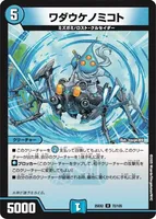 ワダウケノミコト (25EX2 72/105) - U