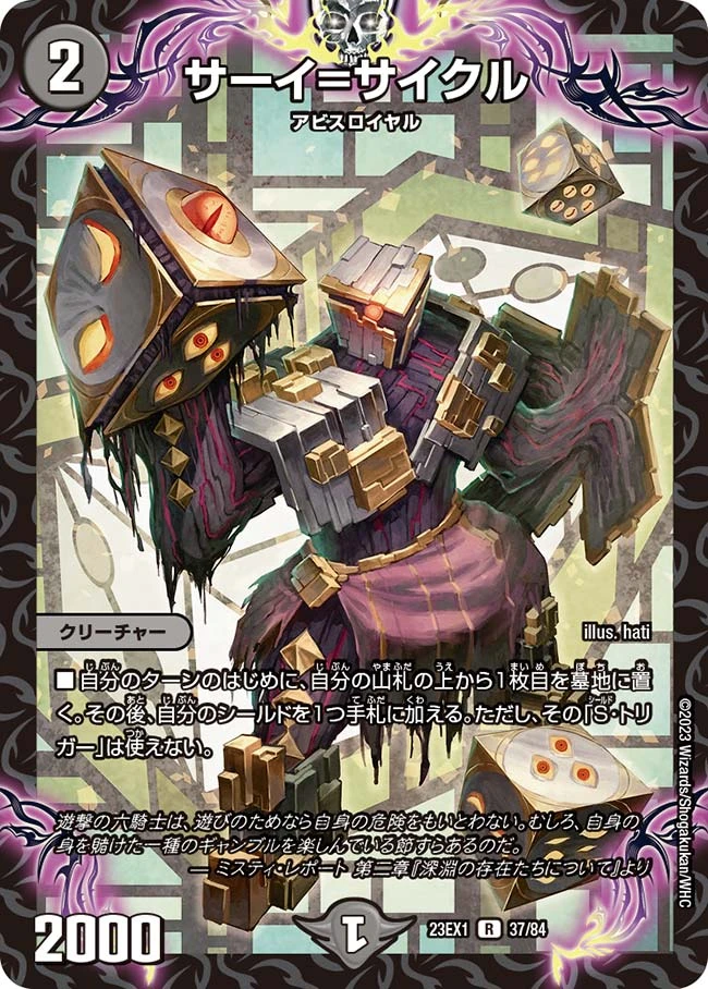 サーイ=サイクル FRONT