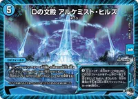 Dの文殿 アルケミスト・ヒルズ (DM23EX3 17/74) - R