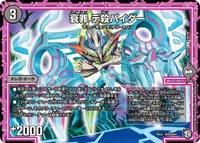 衰罪 デ殺パイダー (DMSD12 18/19) - C