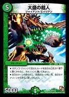 大盛の超人 FRONT