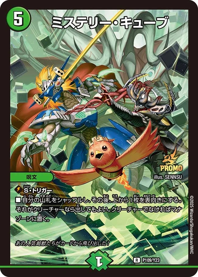ミステリー・キューブ FRONT